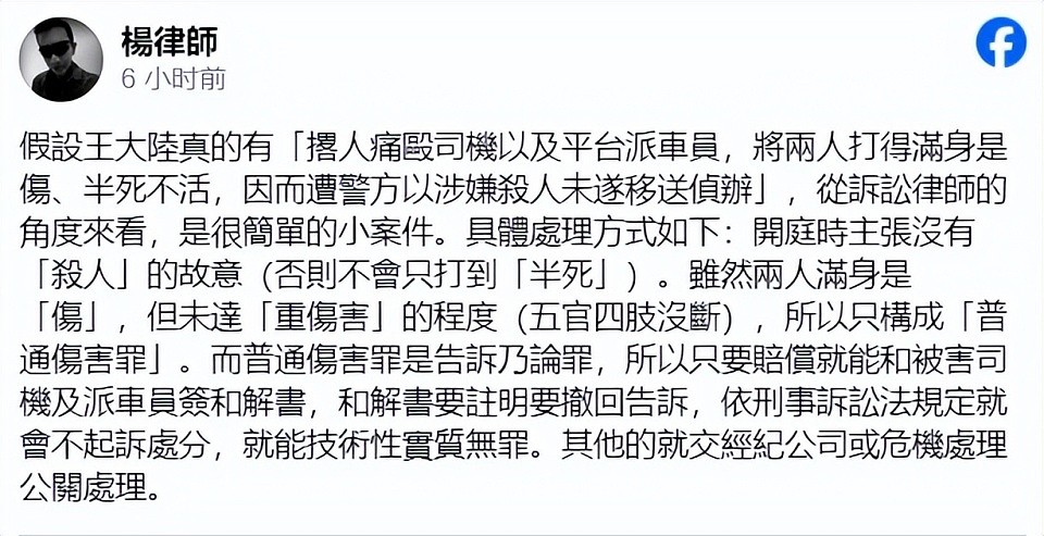 王大陆500万台币保释，杀人未遂变伤害罪，可能赔偿和解就没事（组图） - 18