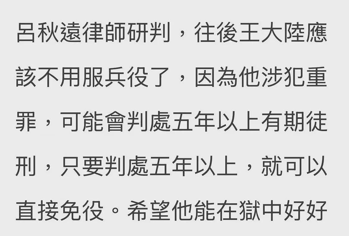 猖狂！王大陆因不会开特斯拉车门教训司机，涉杀人未遂需花500万台币保释（组图） - 23