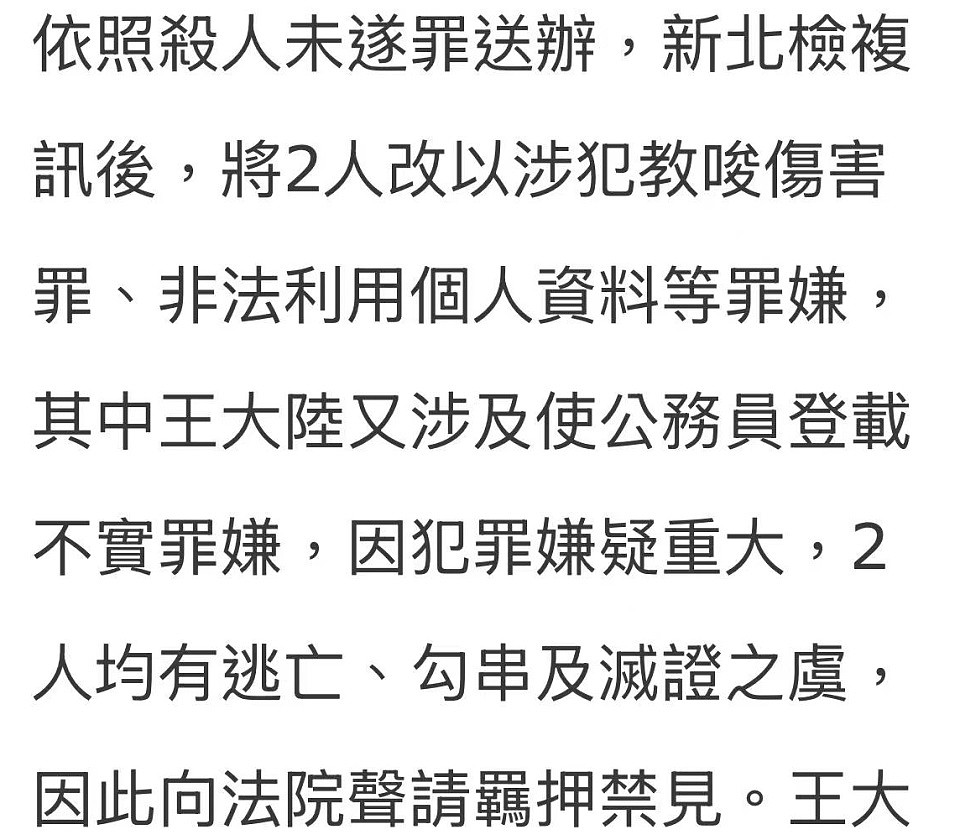 王大陆500万台币保释，杀人未遂变伤害罪，可能赔偿和解就没事（组图） - 3