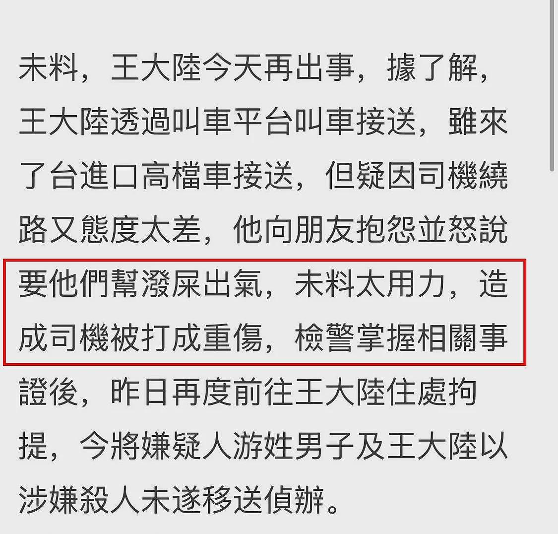 猖狂！王大陆因不会开特斯拉车门教训司机，涉杀人未遂需花500万台币保释（组图） - 12