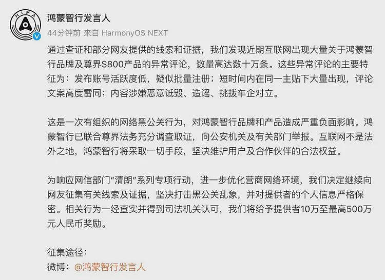 鸿蒙智行悬赏500万抓黑公关，网友却不买账：擅自用私家车做暴力测试，车主维权无门（视频/组图） - 1