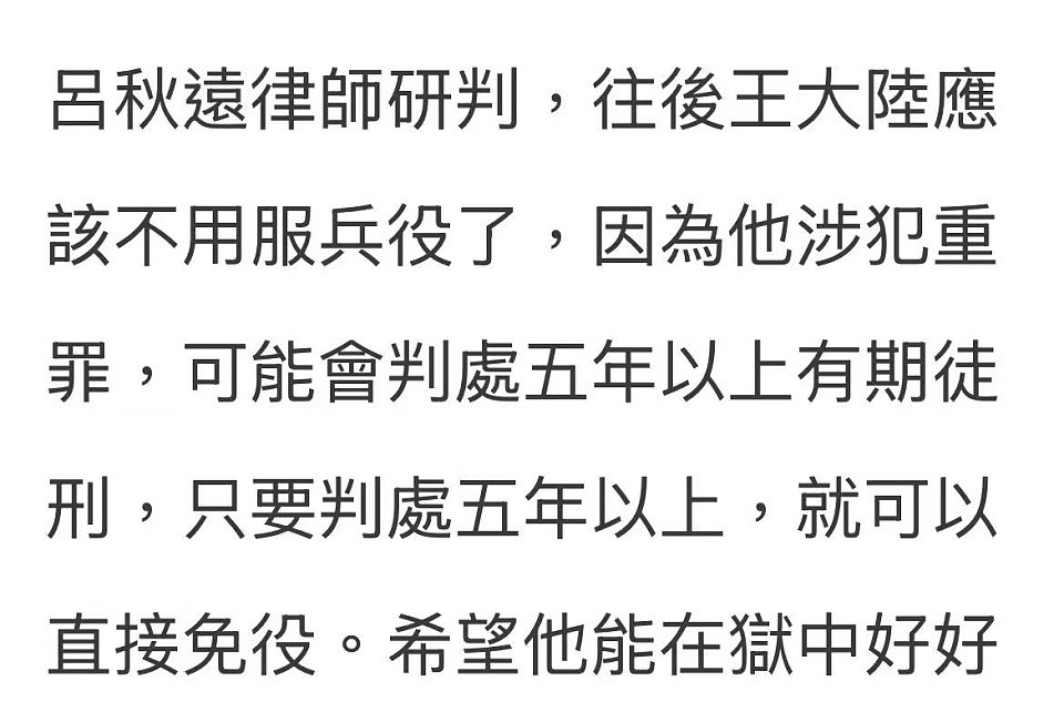 王大陆500万台币保释，杀人未遂变伤害罪，可能赔偿和解就没事（组图） - 23