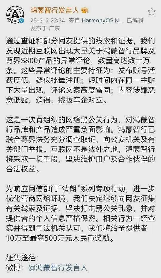 毫无悬念，有人要倒霉了！华为放大招：专门注册账号揭露黑网军（组图） - 2