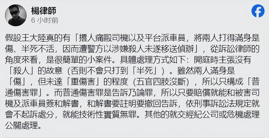 猖狂！王大陆因不会开特斯拉车门教训司机，涉杀人未遂需花500万台币保释（组图） - 18