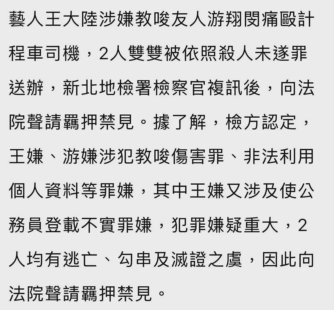 猖狂！王大陆因不会开特斯拉车门教训司机，涉杀人未遂需花500万台币保释（组图） - 2