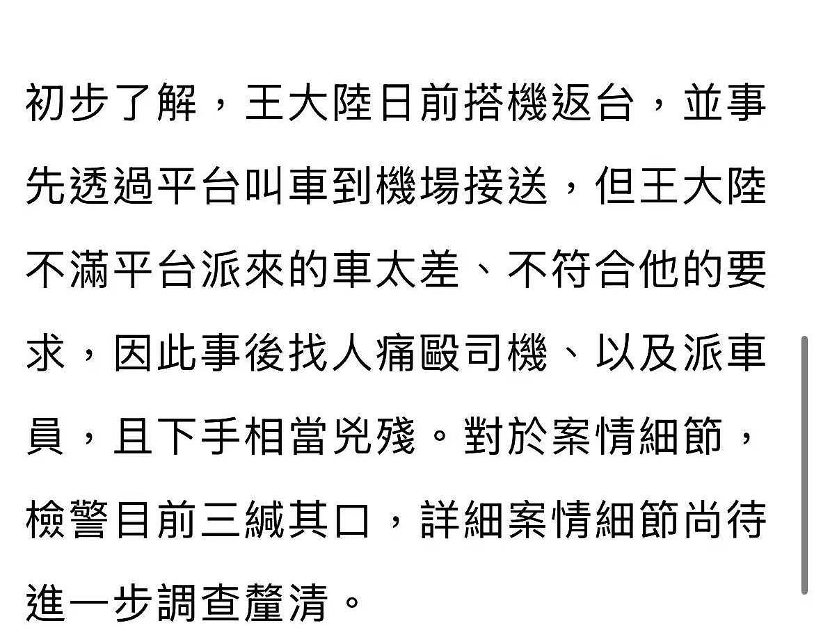 王大陆涉案内幕：找黑道打人致重伤还拍照炫耀，五部待播作品恐凉凉（组图） - 2