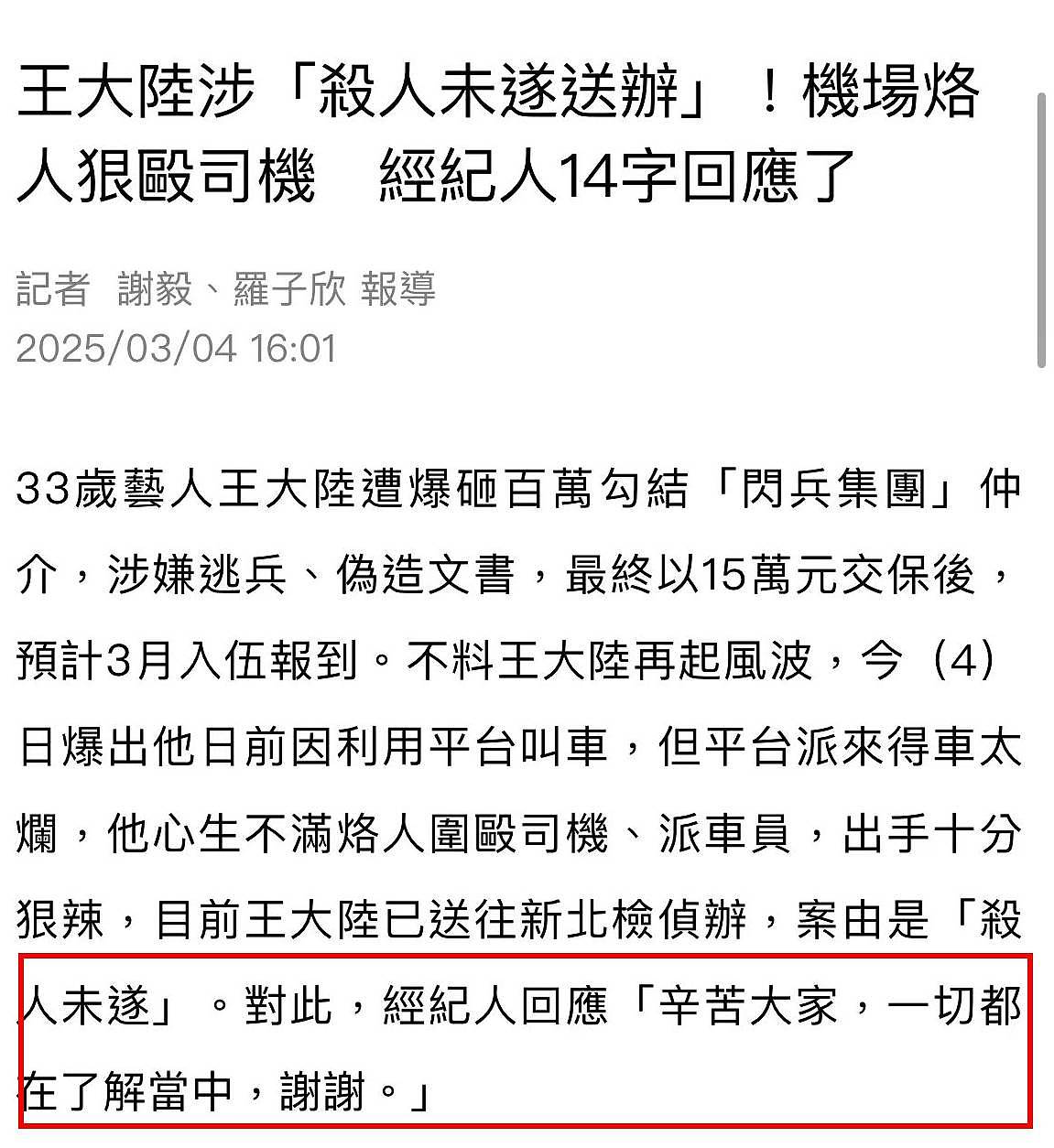 王大陆涉案内幕：找黑道打人致重伤还拍照炫耀，五部待播作品恐凉凉（组图） - 9