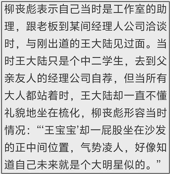 溺爱出逆子！王大陆显赫家世曝光，每次惹麻烦都有富豪爸爸兜底（组图） - 14