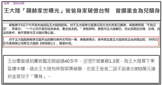 溺爱出逆子！王大陆显赫家世曝光，每次惹麻烦都有富豪爸爸兜底（组图） - 12