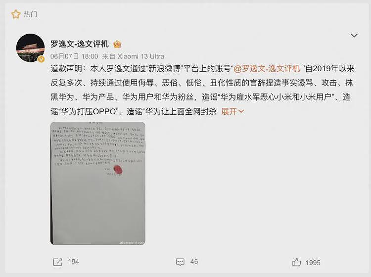 毫无悬念，有人要倒霉了！华为放大招：专门注册账号揭露黑网军（组图） - 7