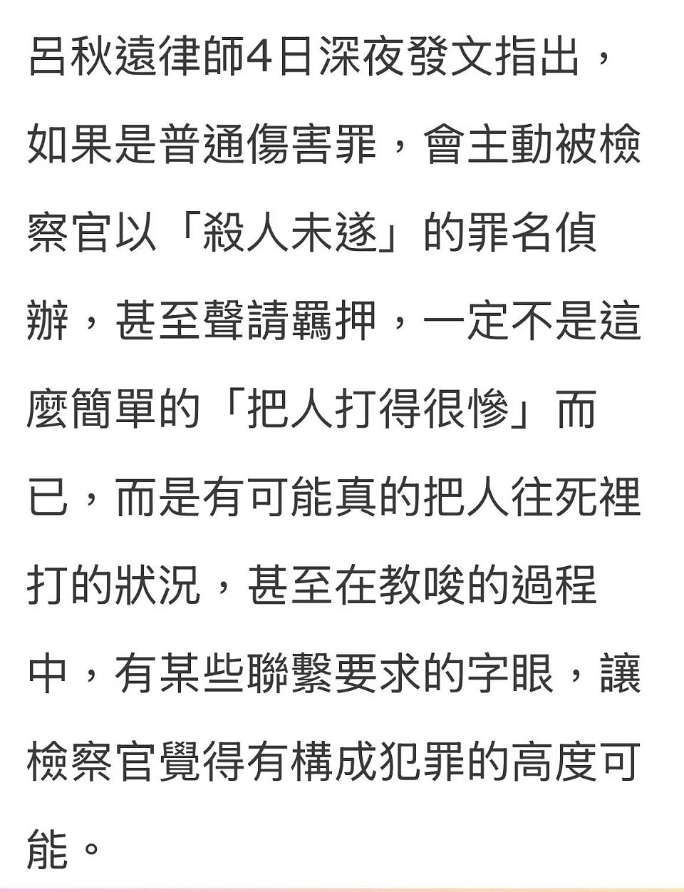 王大陆500万台币保释，杀人未遂变伤害罪，可能赔偿和解就没事（组图） - 22