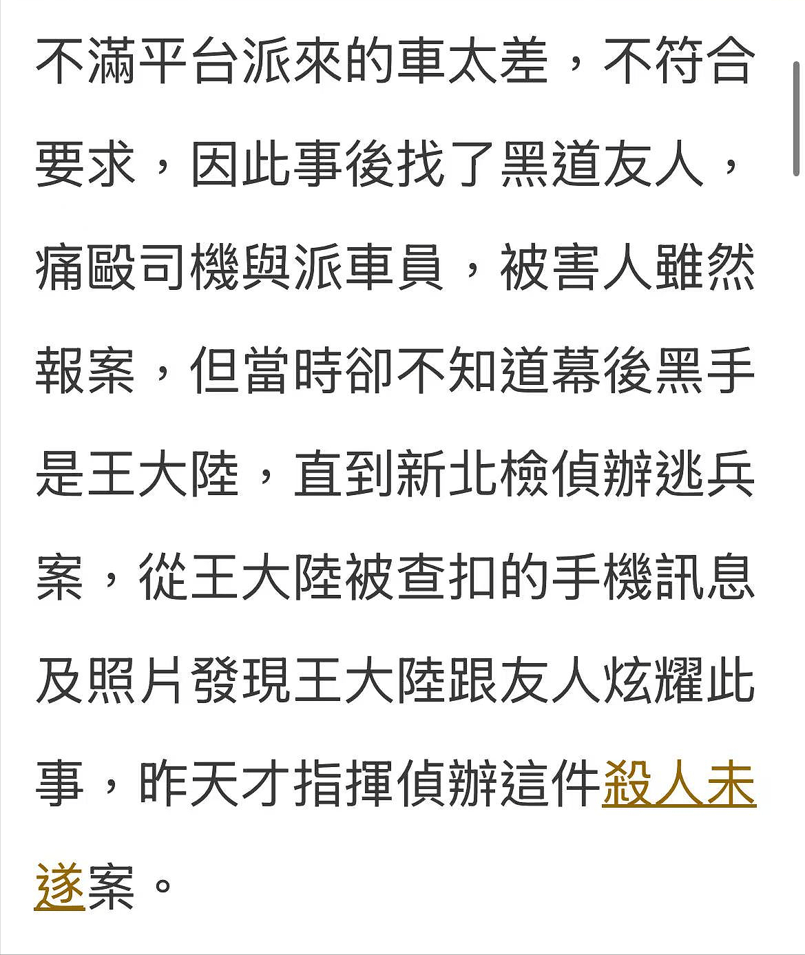 王大陆涉案内幕：找黑道打人致重伤还拍照炫耀，五部待播作品恐凉凉（组图） - 5