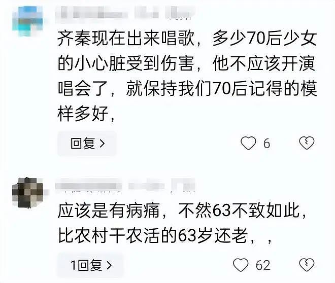 64岁齐秦演唱会形象遭群嘲！网友：王祖贤多看一眼，都会释怀过去（组图） - 6