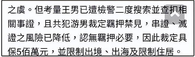 王大陆交保离开法院，面露微笑状态轻松，富二代好友轻伤吹成重伤（组图） - 7