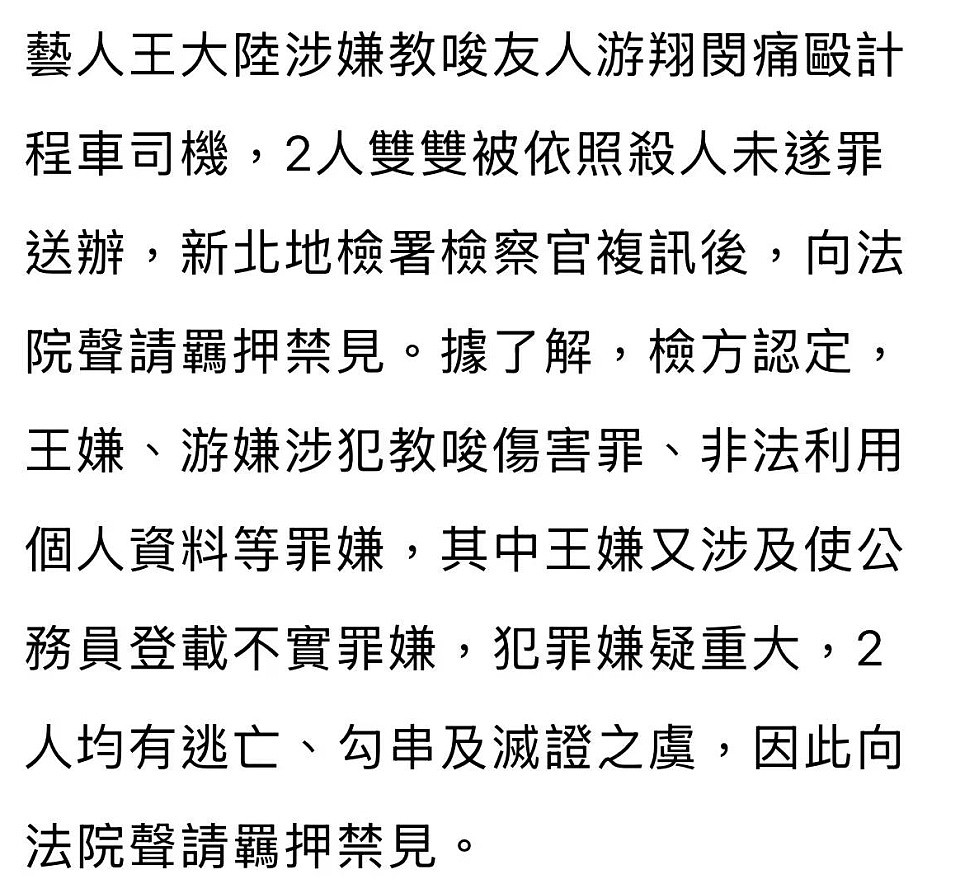 王大陆500万台币保释，杀人未遂变伤害罪，可能赔偿和解就没事（组图） - 2