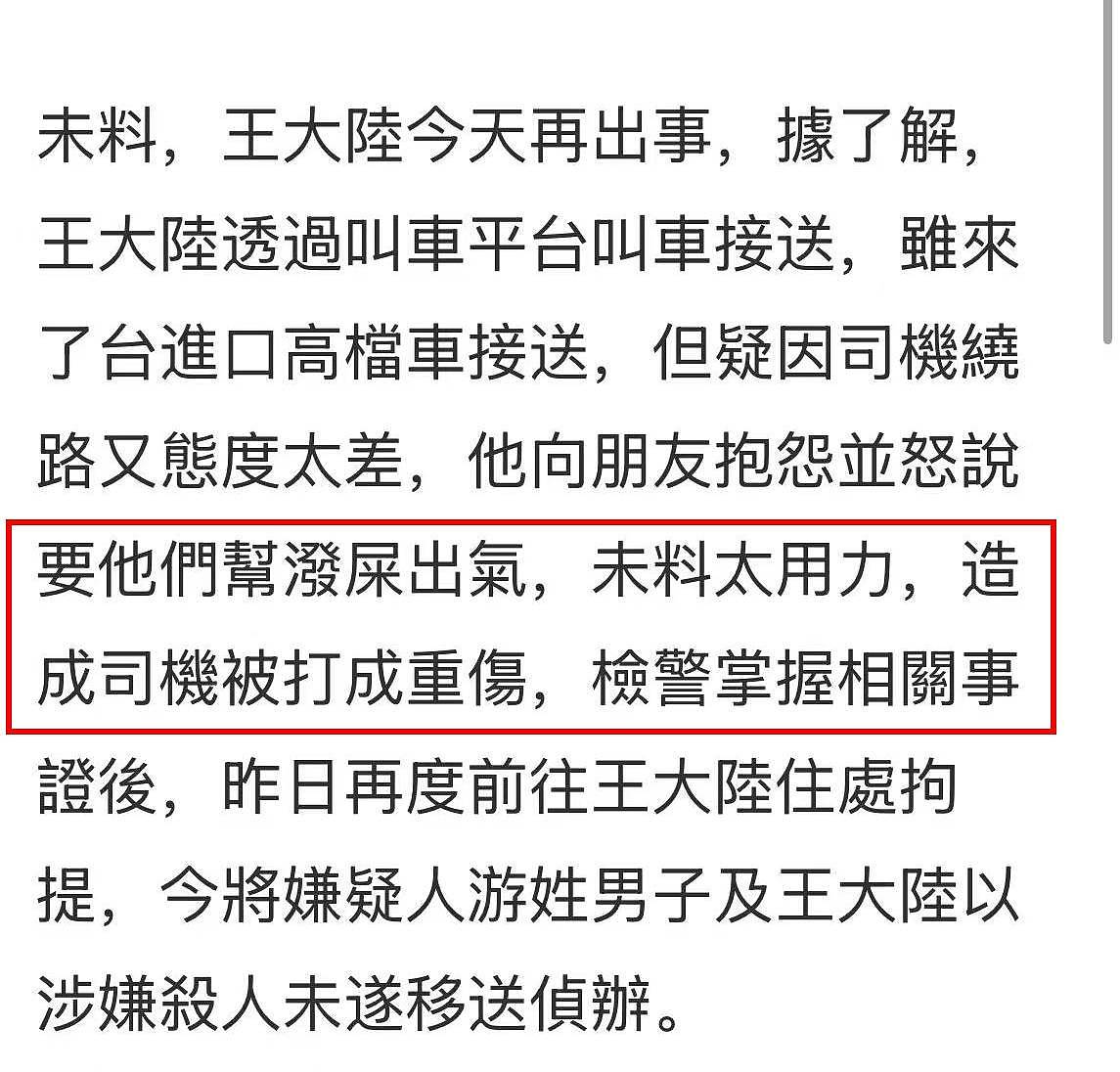 王大陆涉案内幕：找黑道打人致重伤还拍照炫耀，五部待播作品恐凉凉（组图） - 3