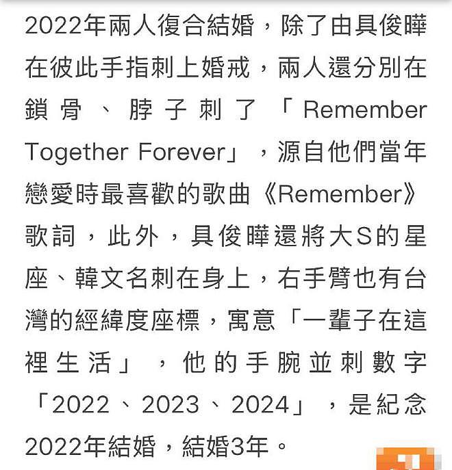 具俊晔会为大S一直保留刺青，刺青机器成为他们最后的共同遗物（组图） - 5