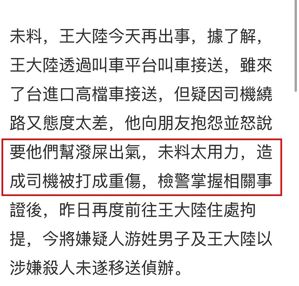 王大陆500万台币保释，杀人未遂变伤害罪，可能赔偿和解就没事（组图） - 12