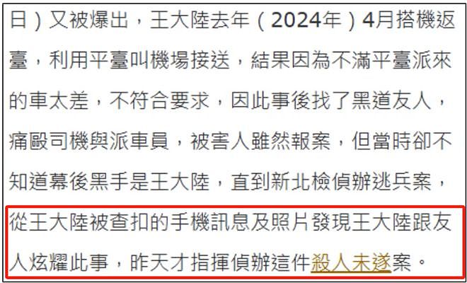 溺爱出逆子！王大陆显赫家世曝光，每次惹麻烦都有富豪爸爸兜底（组图） - 5