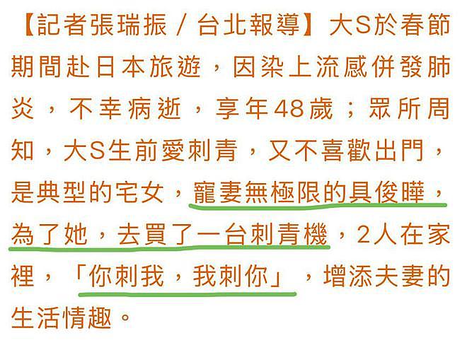 具俊晔会为大S一直保留刺青，刺青机器成为他们最后的共同遗物（组图） - 2