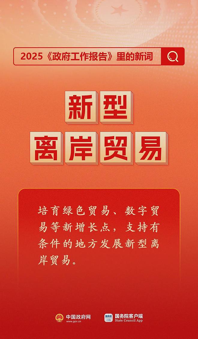 房地产是老百姓资产最大的一部分，楼市股市稳住，可以更好地提振消费…关于《政府工作报告》，权威解读来了（组图） - 6