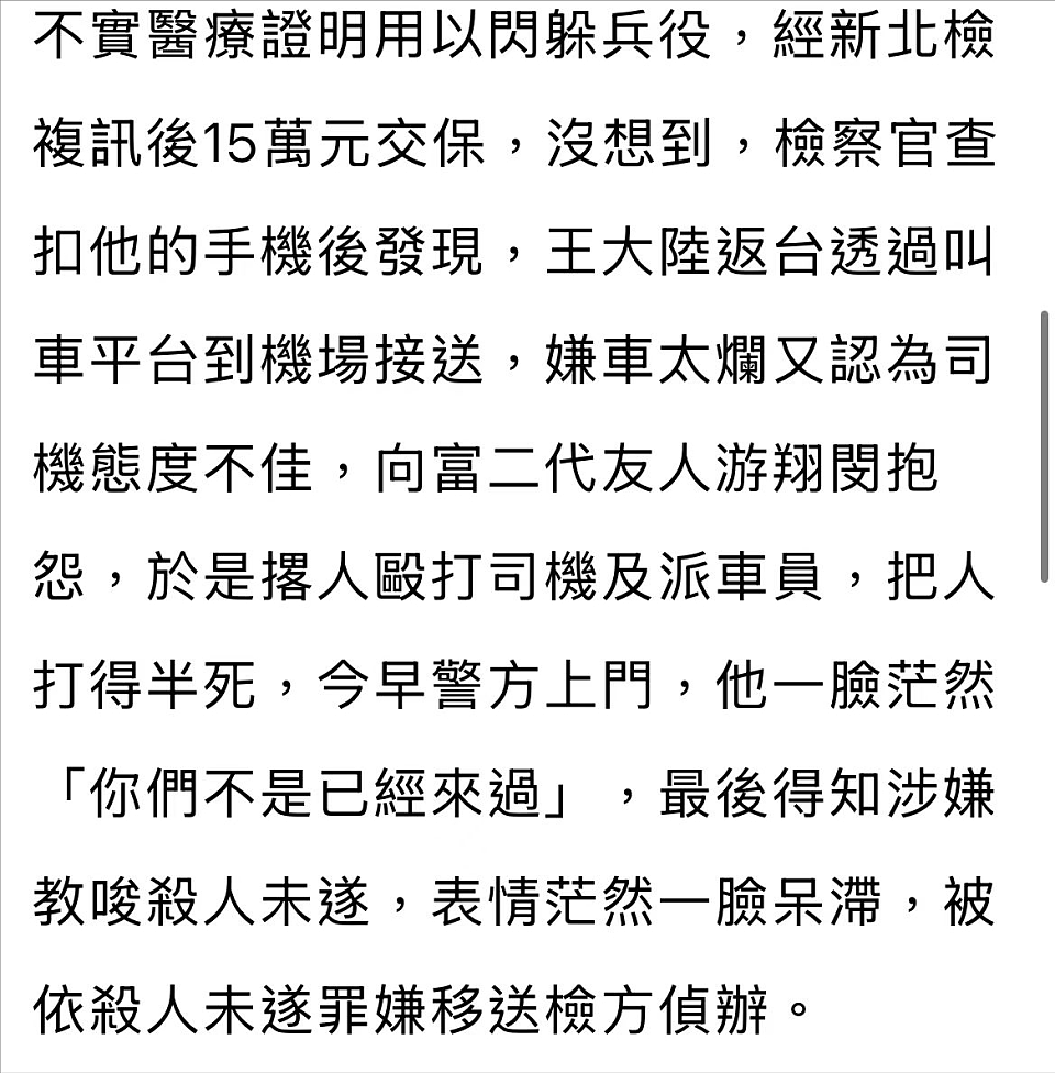 王大陆500万台币保释，杀人未遂变伤害罪，可能赔偿和解就没事（组图） - 16