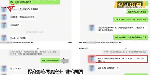 同小区30多名年轻男子前女友都叫“刘佳”，均花百万买房（组图） - 4