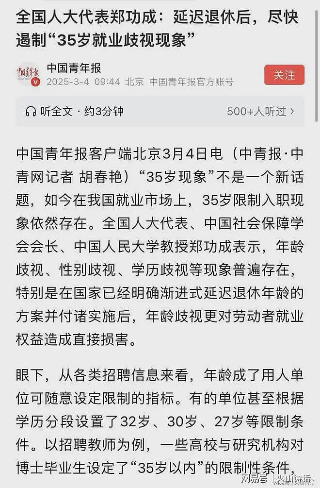 逆天了！网传北京一企业专招40岁以上大龄程序员，工作朝九晚五…（组图） - 6