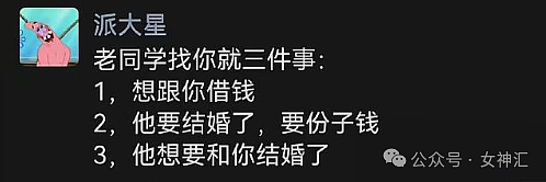 【爆笑】深夜前任忽然加我，给我转了500？网友辣评：我前任只会v我5.2还说我物质？（组图） - 18