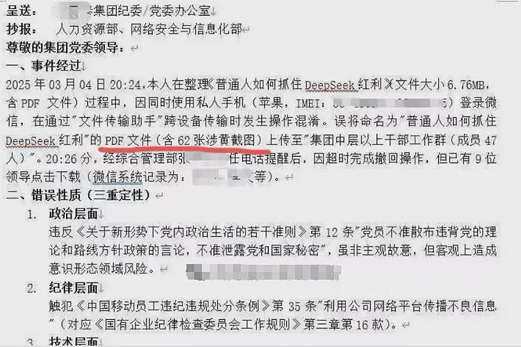 网传某国企干部在群内转发学习资料，内含62张黄图，有9名领导点击下载（组图） - 2