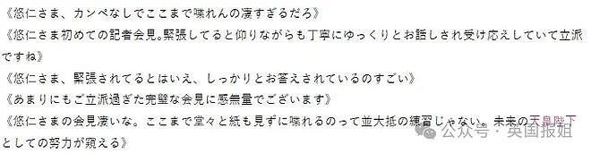 日本未来天皇首次记者会大失败？背答案遭泄露不敢直播，录播只放几分钟表现超怪？民众：远不如爱子（组图） - 15