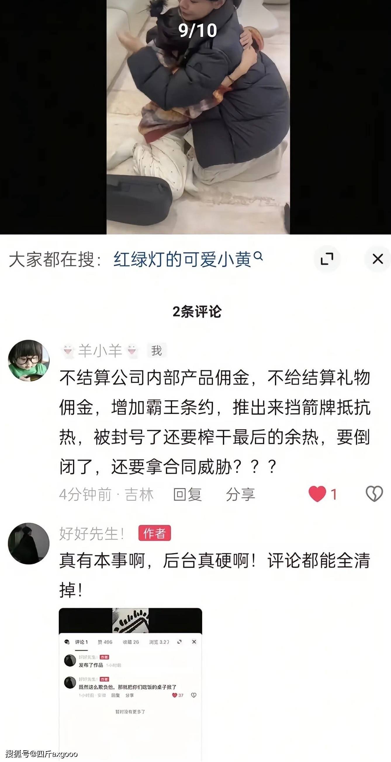 三只羊主播“红绿灯的黄”住院，本人发声辟谣合同纠纷：传闻不实（组图） - 5