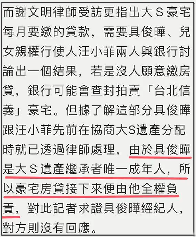 具俊晔承担大S豪宅房贷！立住了人设，也分走了1/3遗产，依旧是婚姻里的赢家（组图） - 19