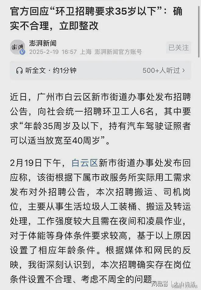 逆天了！网传北京一企业专招40岁以上大龄程序员，工作朝九晚五…（组图） - 8