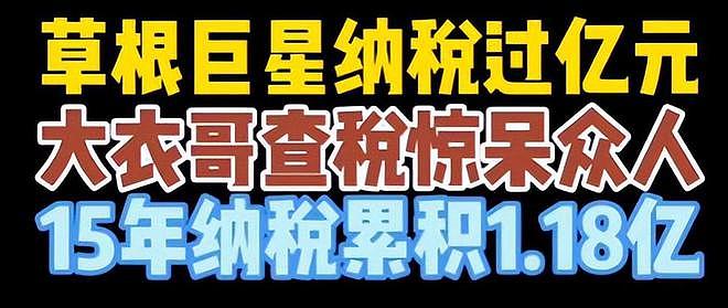 大衣哥朱之文走红15年纳税1.18亿，正能量草根歌手值得大家学习（组图） - 2