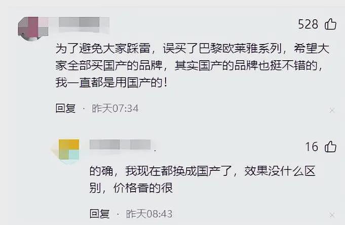 欧莱雅豪赌小S惨遭翻车！品牌公关团队紧急开会，网友：不买了（组图） - 4