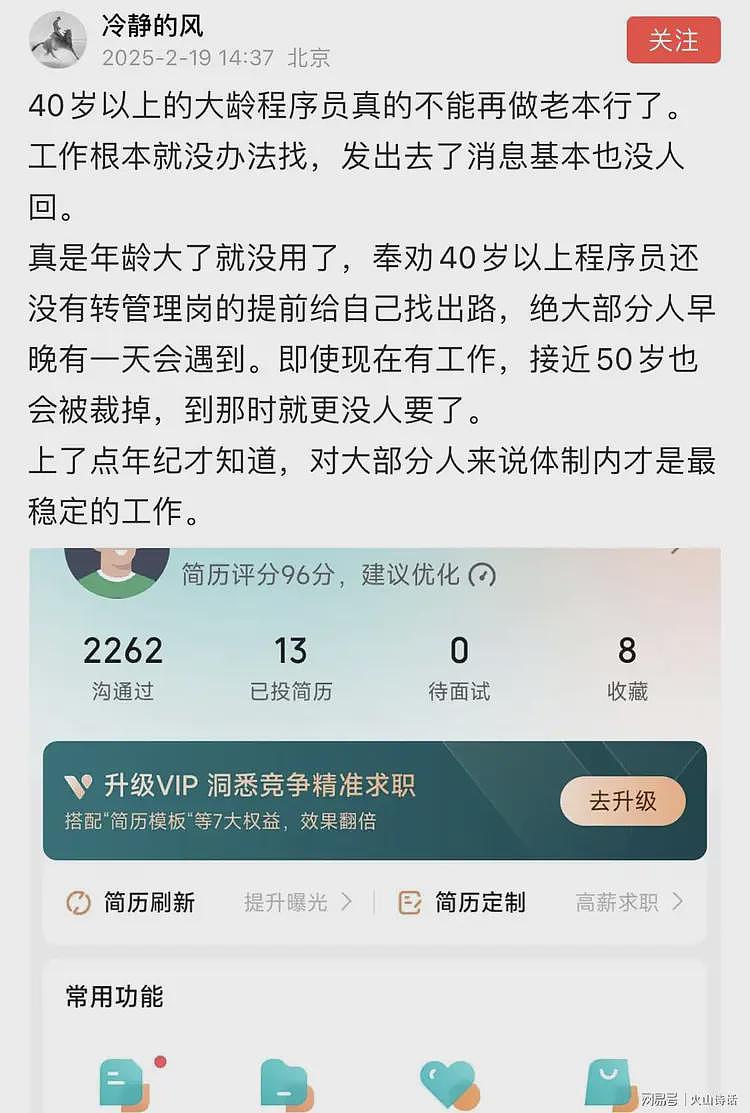 逆天了！网传北京一企业专招40岁以上大龄程序员，工作朝九晚五…（组图） - 4