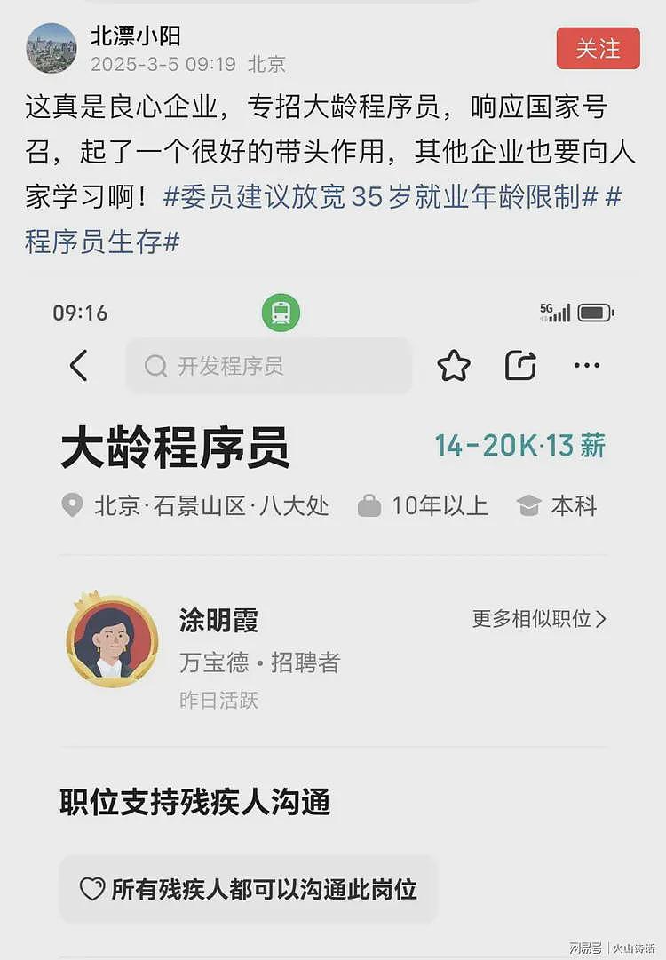 逆天了！网传北京一企业专招40岁以上大龄程序员，工作朝九晚五…（组图） - 1