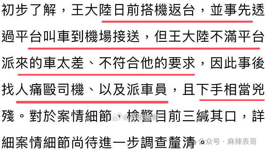 宣布入狱3年！谎称司机非礼找人暴打，全网抵制依旧复出！今彻底查无此人遭报应（组图） - 7