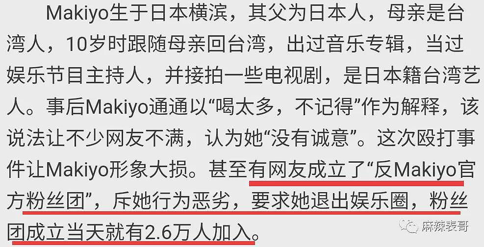 宣布入狱3年！谎称司机非礼找人暴打，全网抵制依旧复出！今彻底查无此人遭报应（组图） - 36