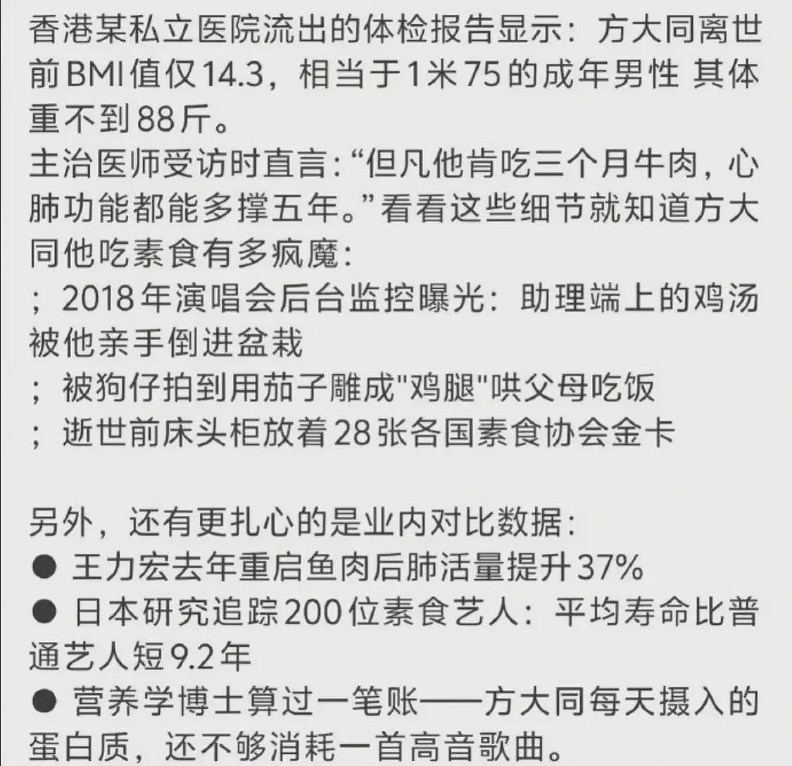 疑方大同体检报告曝光，主治医生：如果他肯吃3个月牛肉能再撑5年（组图） - 2