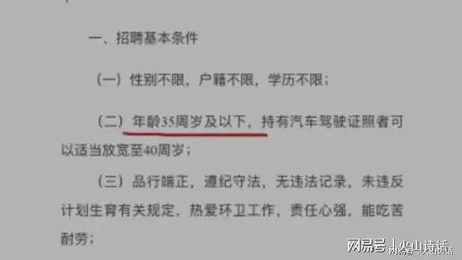 逆天了！网传北京一企业专招40岁以上大龄程序员，工作朝九晚五…（组图） - 7