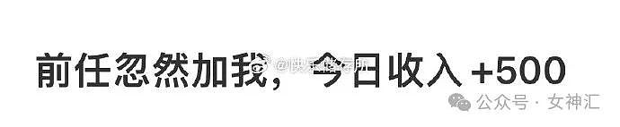 【爆笑】深夜前任忽然加我，给我转了500？网友辣评：我前任只会v我5.2还说我物质？（组图） - 5