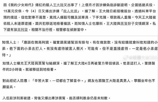 王大陆越来越刑了，罪名越查越多，这下要把牢底坐穿了（组图） - 6