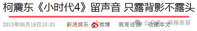 宣布入狱3年！谎称司机非礼找人暴打，全网抵制依旧复出！今彻底查无此人遭报应（组图） - 53