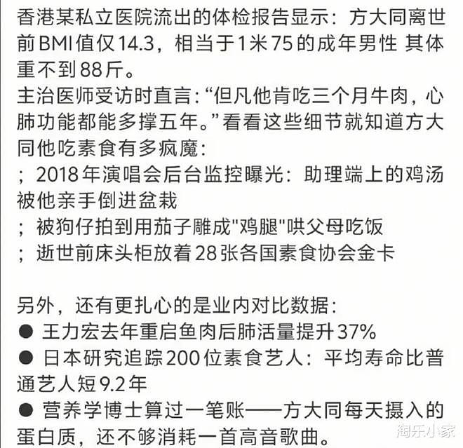 传方大同体检报告曝光，主治医生：如果他肯吃3个月牛肉能再撑5年（组图） - 2