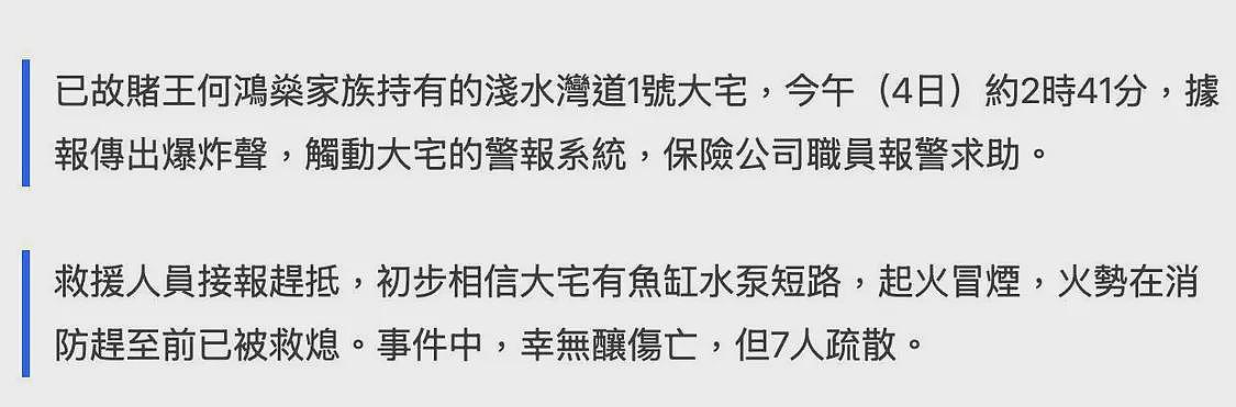 何鸿燊香港30亿故居突发火灾，占地逾两千平方米，仍有工人在打理（组图） - 2