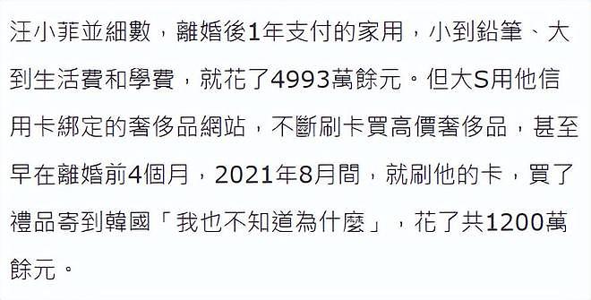 大S遗产分完后与汪小菲官司于7日开庭，具俊晔为她揽下2.5亿房贷（组图） - 8