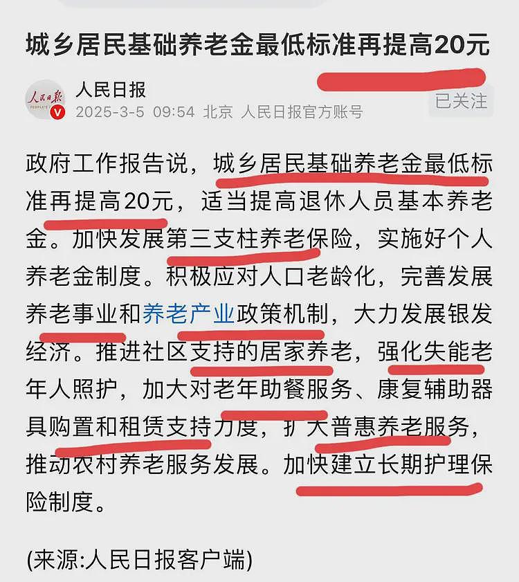 太好了！人民日报报道，城乡老人养老金确定提高，每月再提高20块（组图） - 3