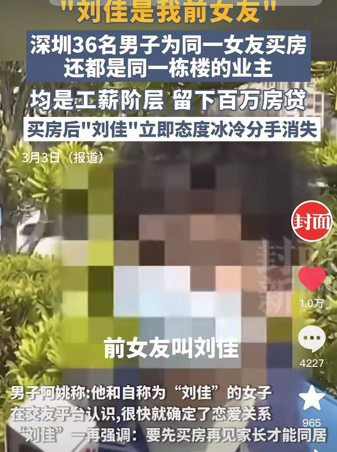 36个男子的女友竟是同一人！深圳房产“妲己”事件真相大白，太炸裂了…（组图） - 10